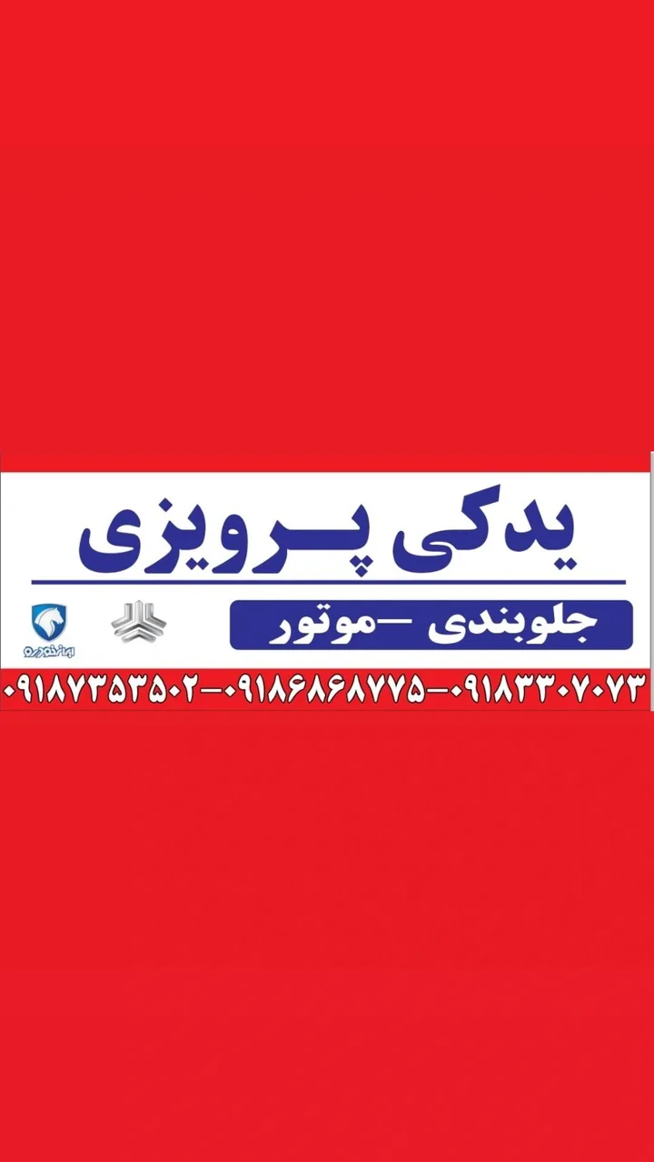 یدکی پرویزی