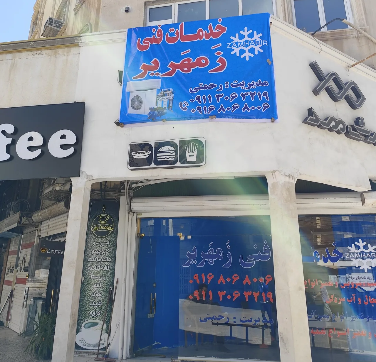 خدمات فنی زَمهَریر ZAMHARIR - تصویر 2