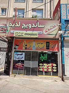 ساندویچی اقا