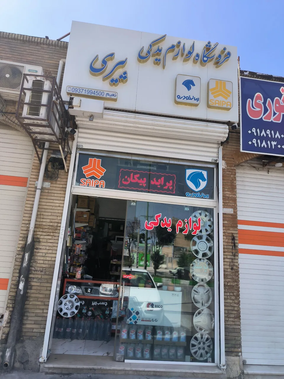 لوازم یدکی پیری