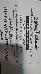 تعمیرات تخصصی آیفون تصویری و صوتی