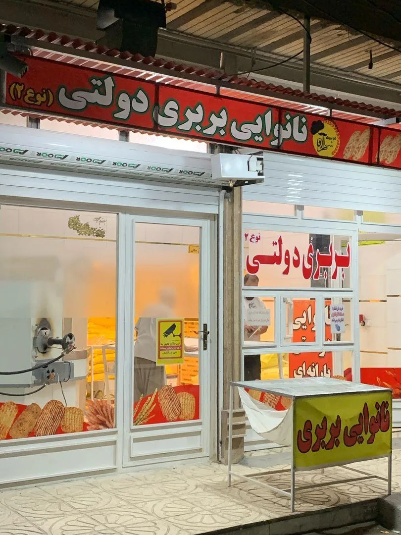 نانوایی بربری دولتی شاطرآقا - تصویر 5