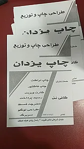 دفتر خدمات اینترنت و چاپ یزدان