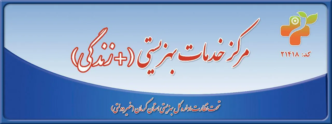 مرکز روانشناسی و خدمات بهزیستی مثبت زندگی - تصویر 4