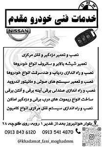 خدمات فنی خودرو مقدم