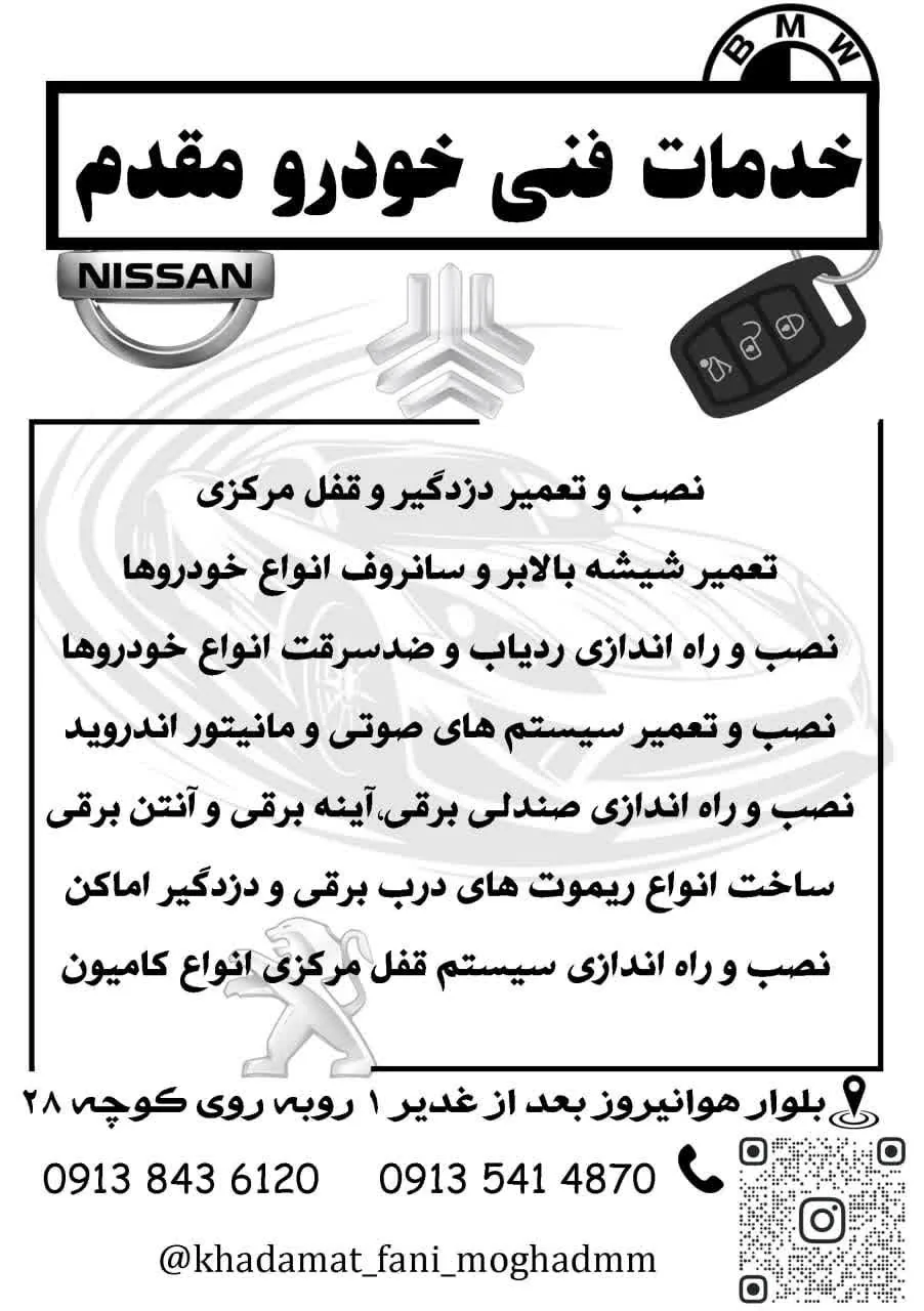 خدمات فنی خودرو مقدم - تعمیرگاه خودرو در کرمان