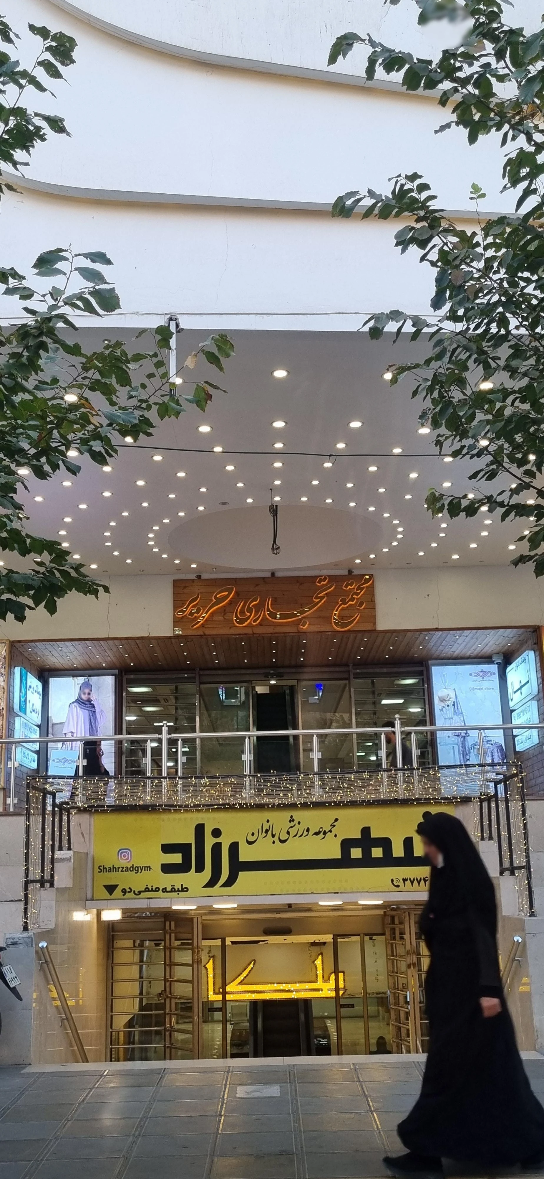 مجتمع تجاری نگین شهر