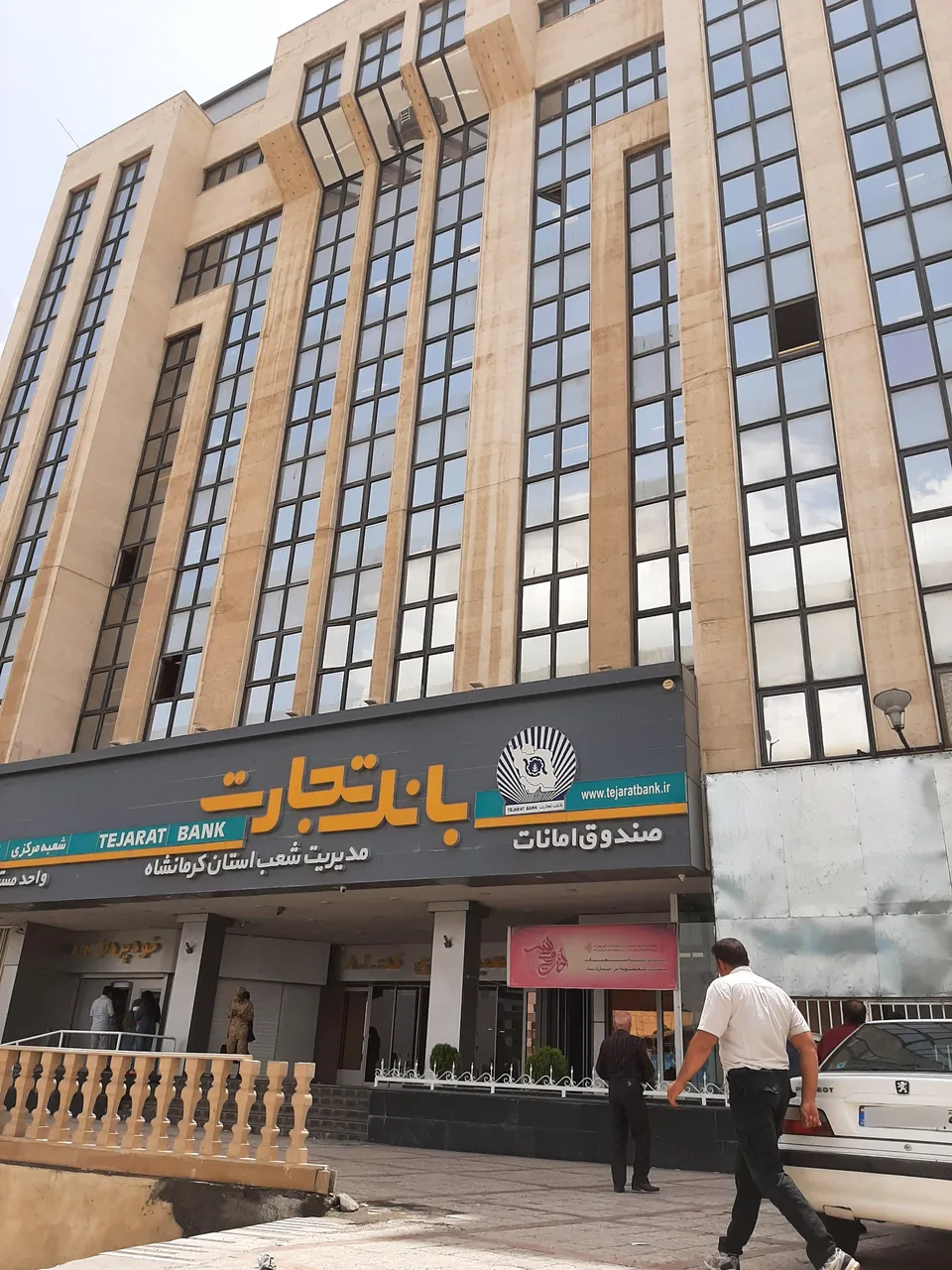 بانک تجارت مدیریت شعب استان کرمانشاه - تصویر 3