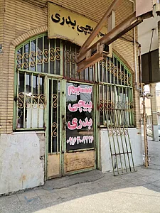 مرکز تعمیرات تخصصی و خدمات فنی وحیدیزاده