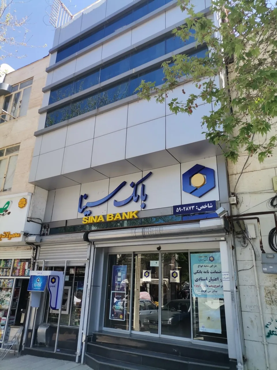 بانک سینا شعبه حدادعادل - تصویر 2