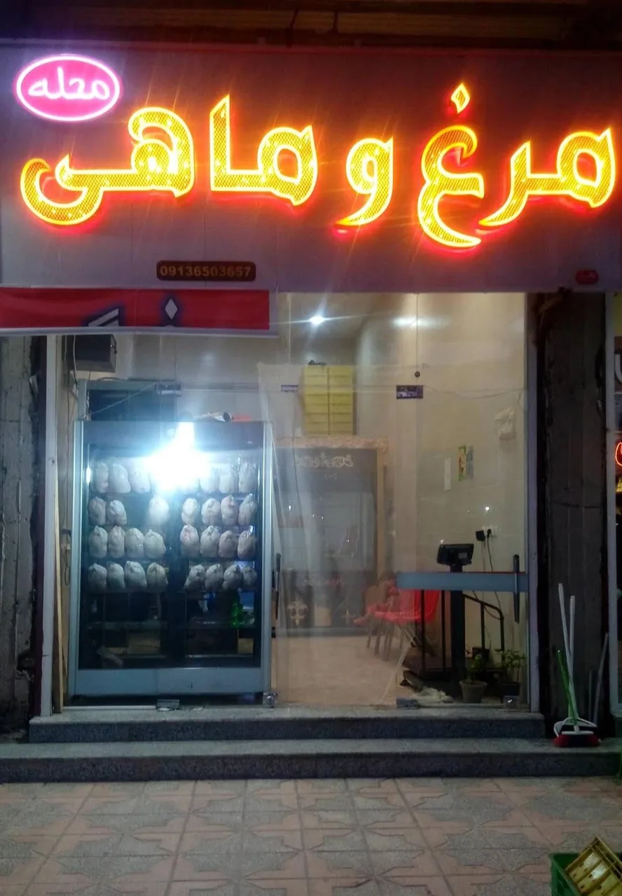 مرغ و ماهی محله - گوشت، مرغ و پروتئینی در کرمان