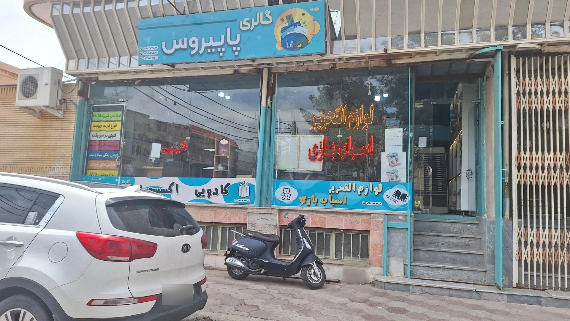 لوازم تحریر و اسباب بازی محمد - تصویر 3