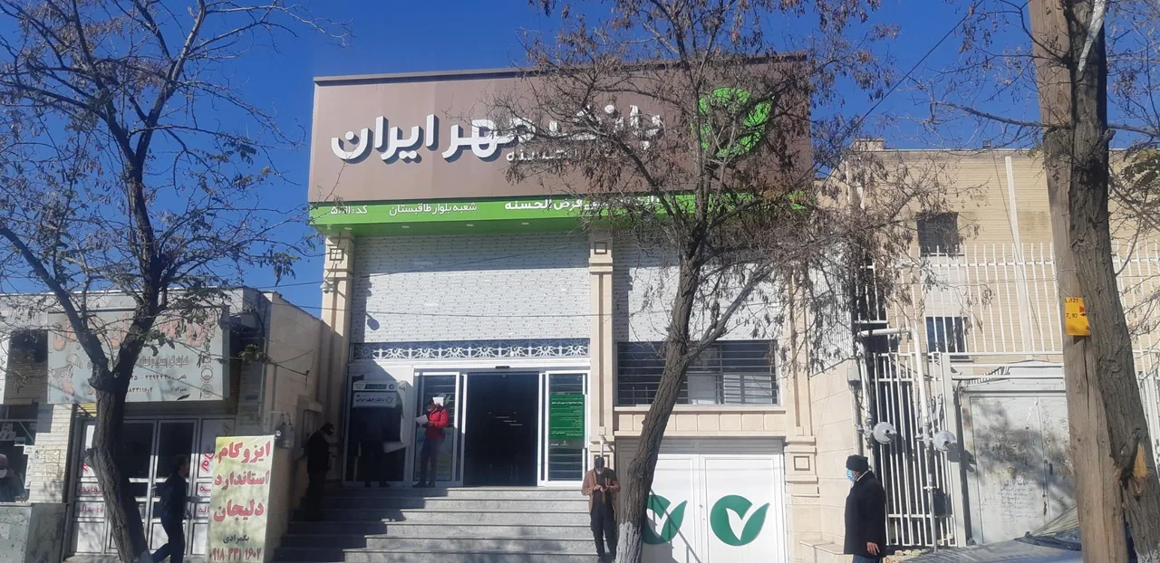 بانک قرض الحسنه مهر ایران-5811