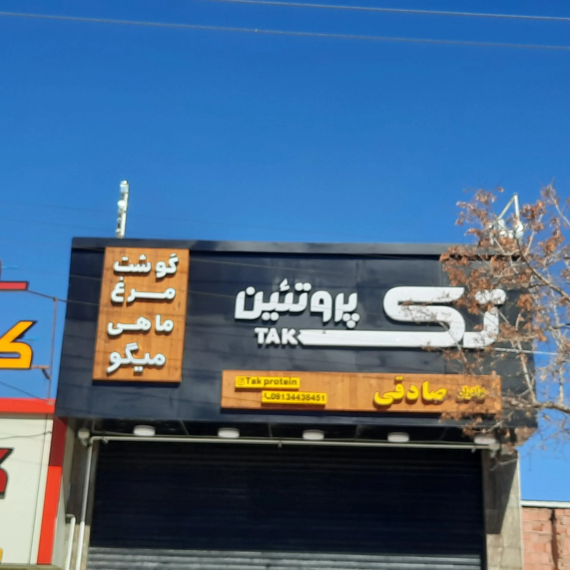 محصولات پروتئینی حامی - گوشت، مرغ و پروتئینی در کرمان