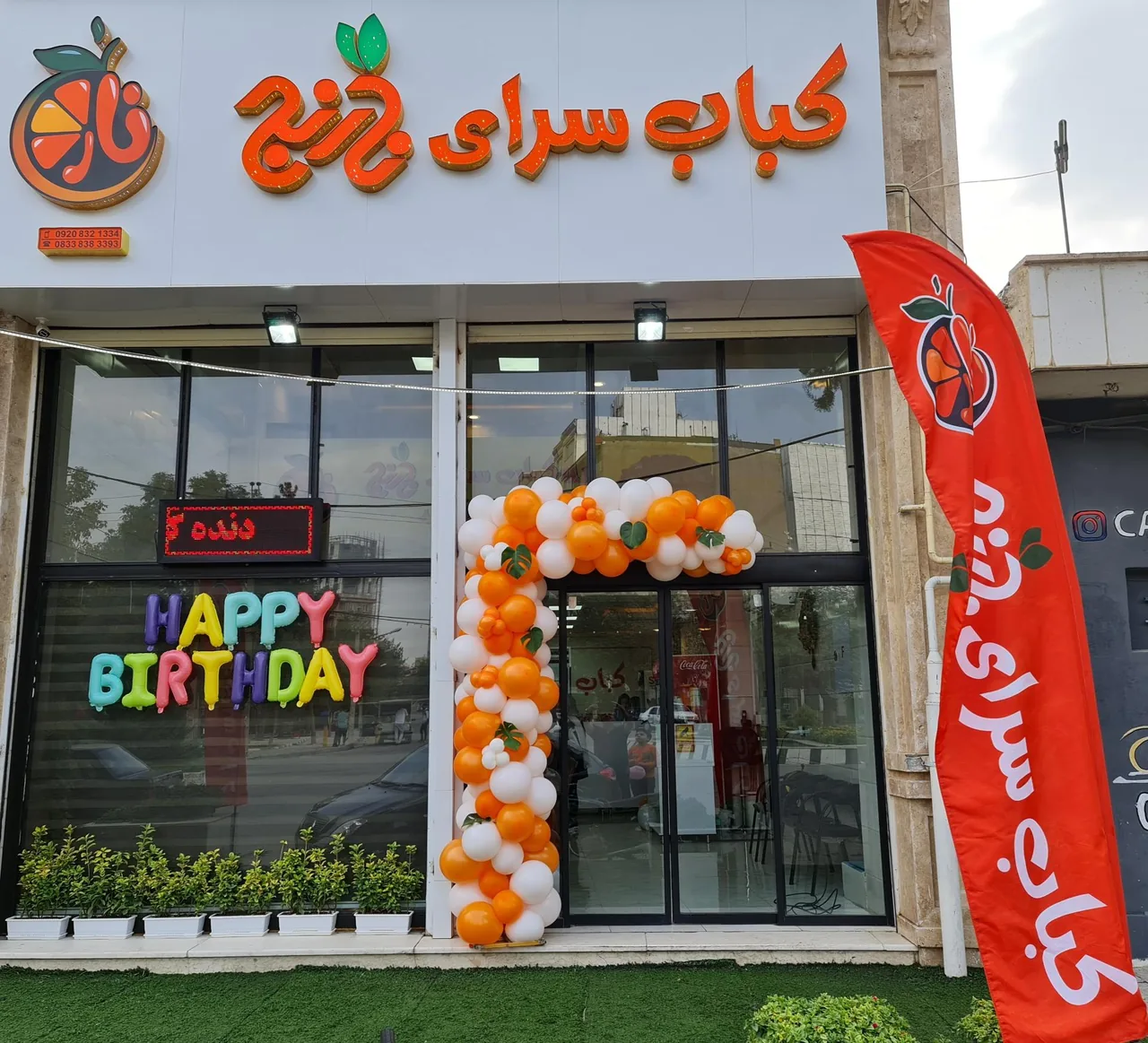 کباب سرای نارنج - تصویر 2