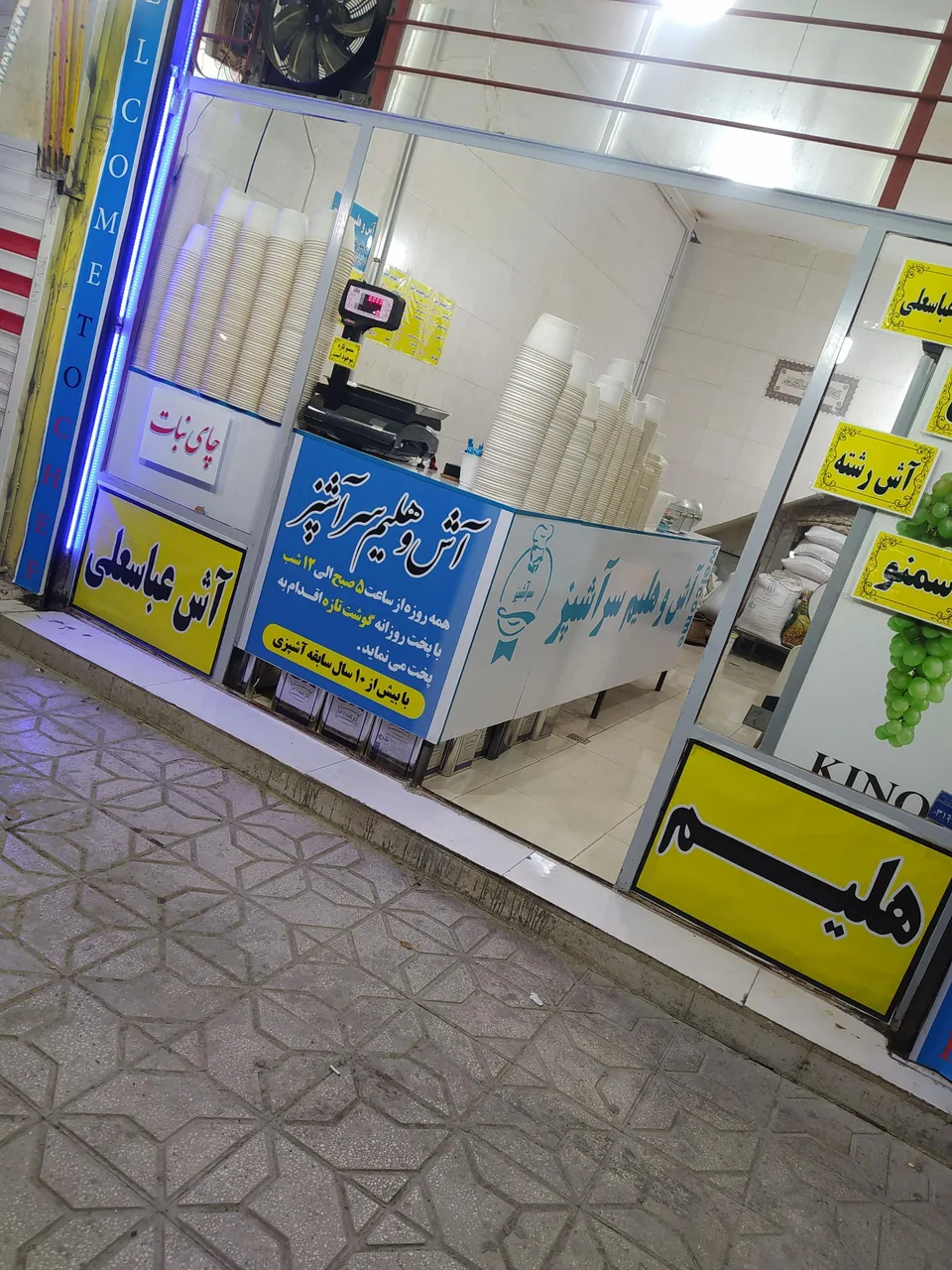 آش و حلیم سرآشپز - تصویر 3