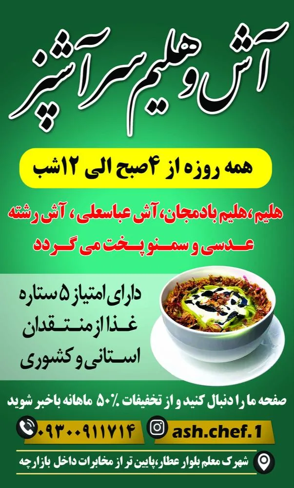 آش و حلیم سرآشپز - تصویر 5