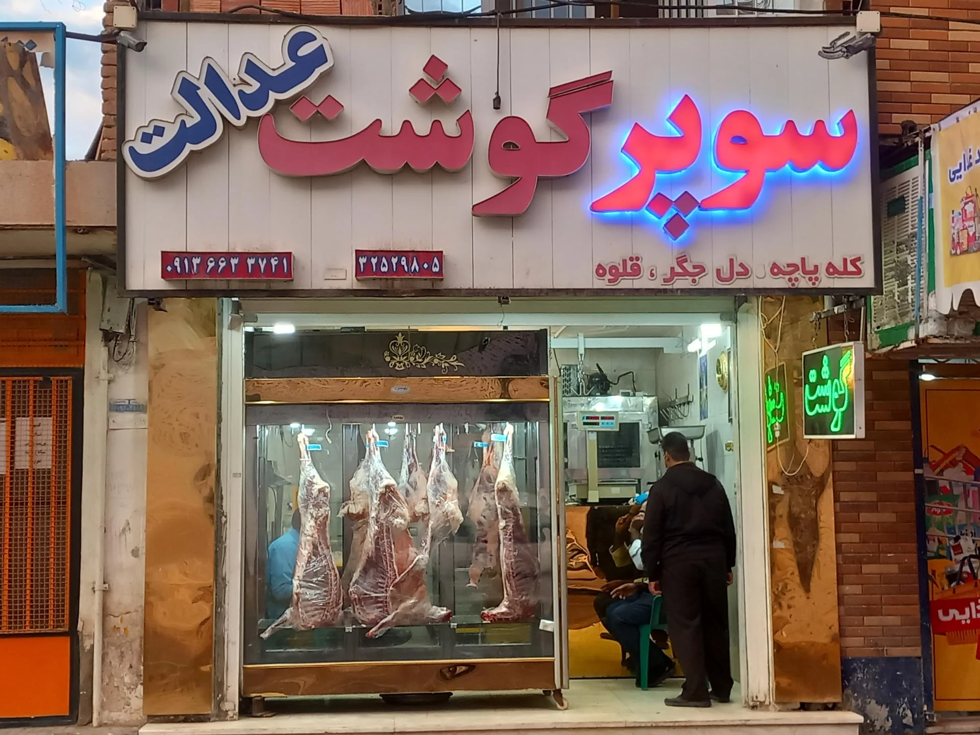 مرغ و ماهی مهران - گوشت، مرغ و پروتئینی در کرمان