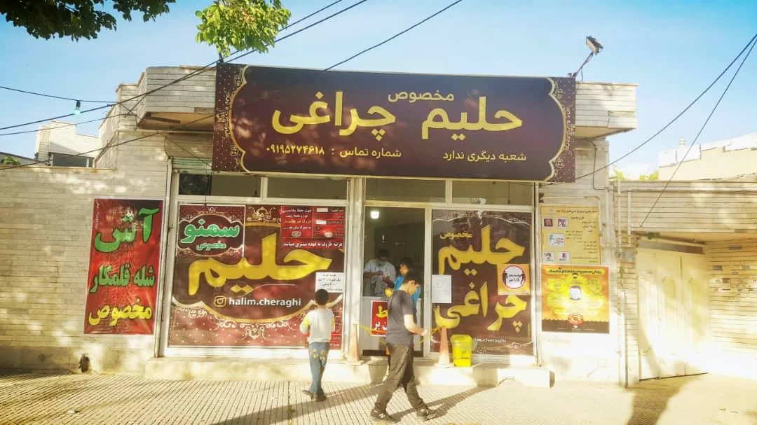 حلیم چراغی - تصویر 2