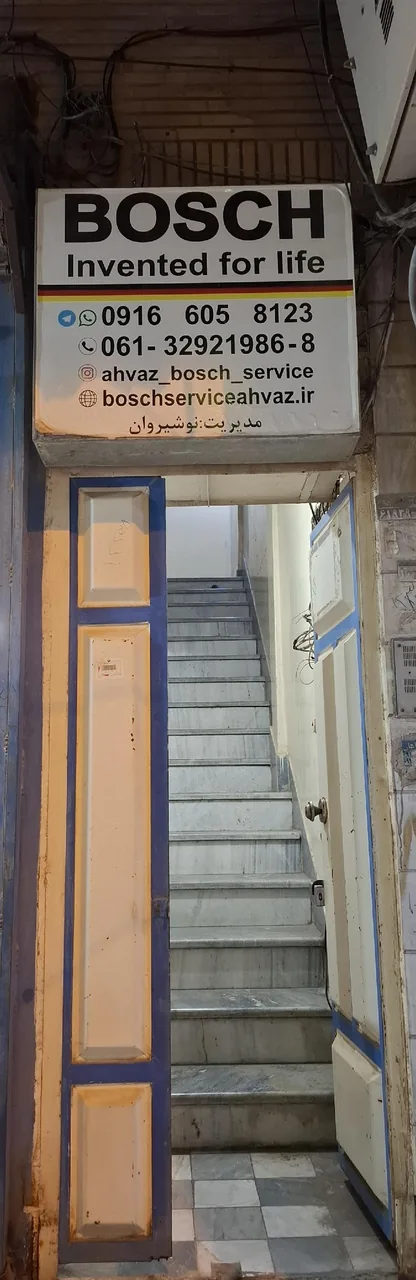 بوش سرویس اهواز
