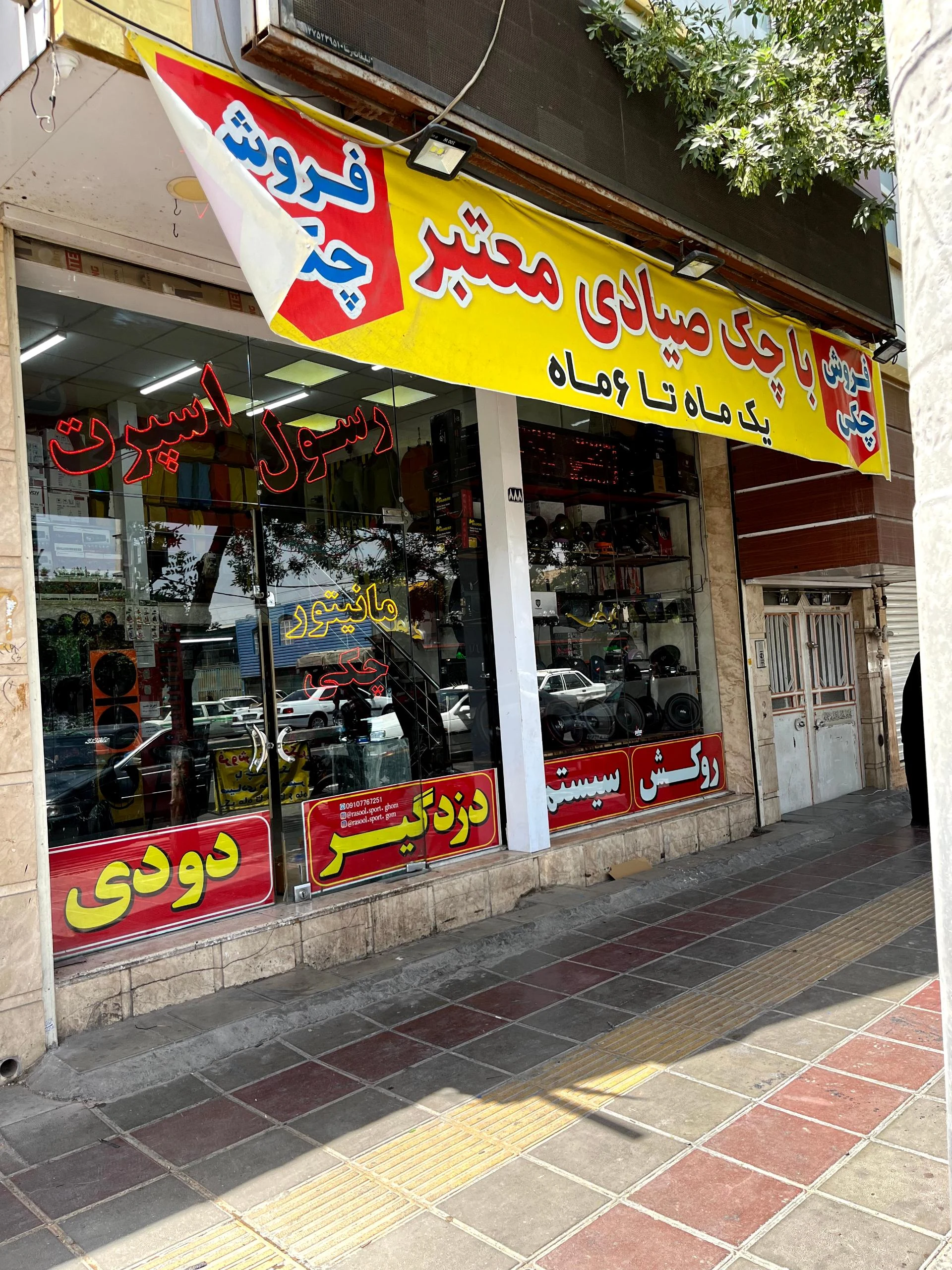 فروشگاه روکش اتومبیل آمره ای - تصویر 3