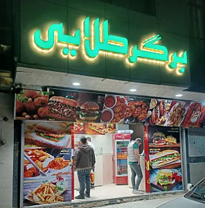 برگر طلایی