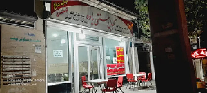 کباب سنتی پاوه