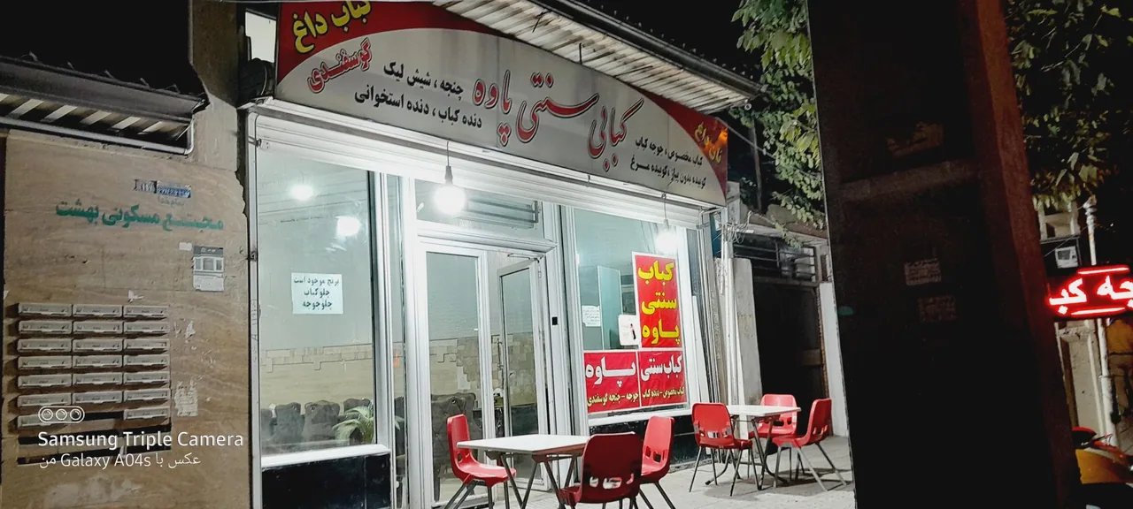 کباب سنتی پاوه