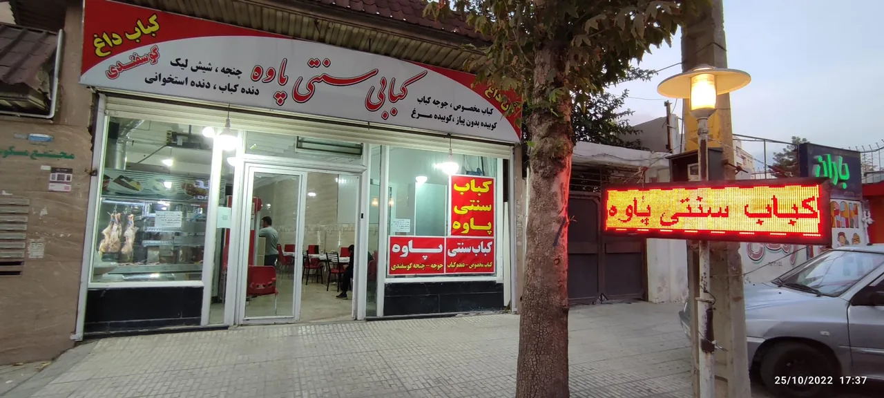 کباب سنتی پاوه - تصویر 2