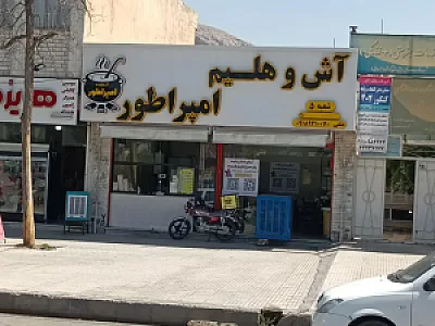 آش و حلیم امپراطور