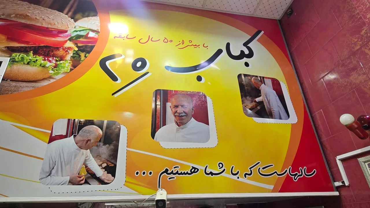 کباب ۲۰ - تصویر 2