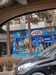 لوازم قنادی منصفی