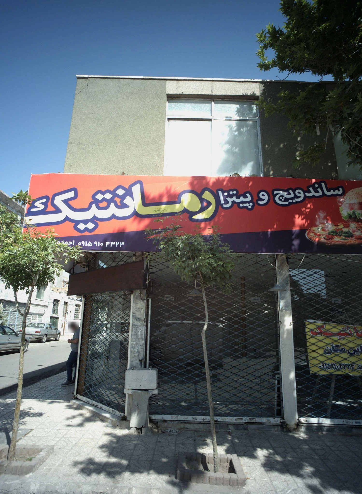 ساندویچ و پیتزا رمانتیک