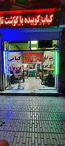 کبابی پرویزی