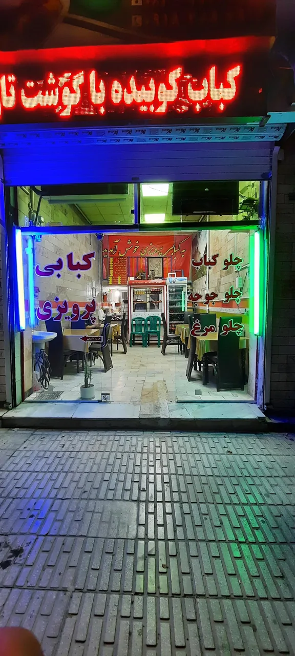 کبابی پرویزی