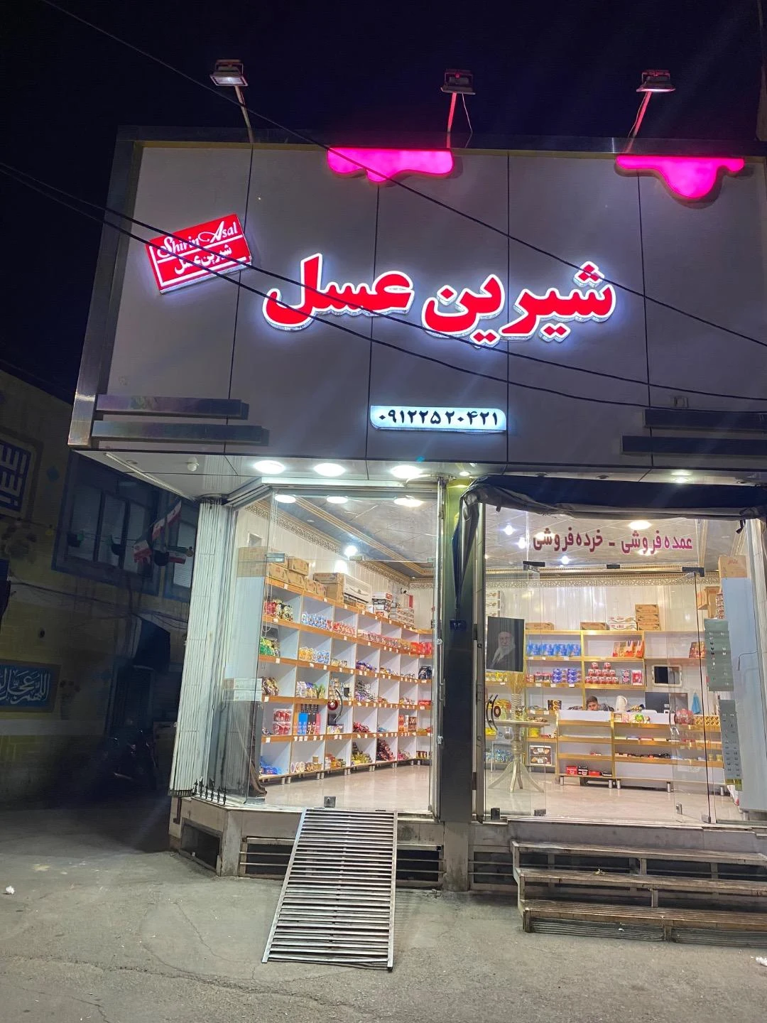 پخش مواد غذایی موحدی