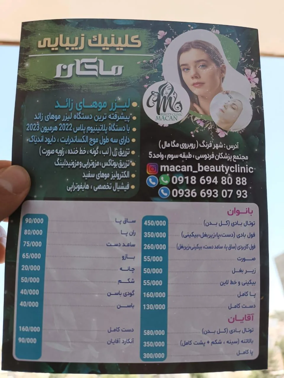 کلینیک زیبایی ماکان - تصویر 4