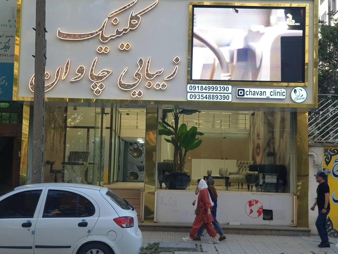 کلینیک چاوان - تصویر 4