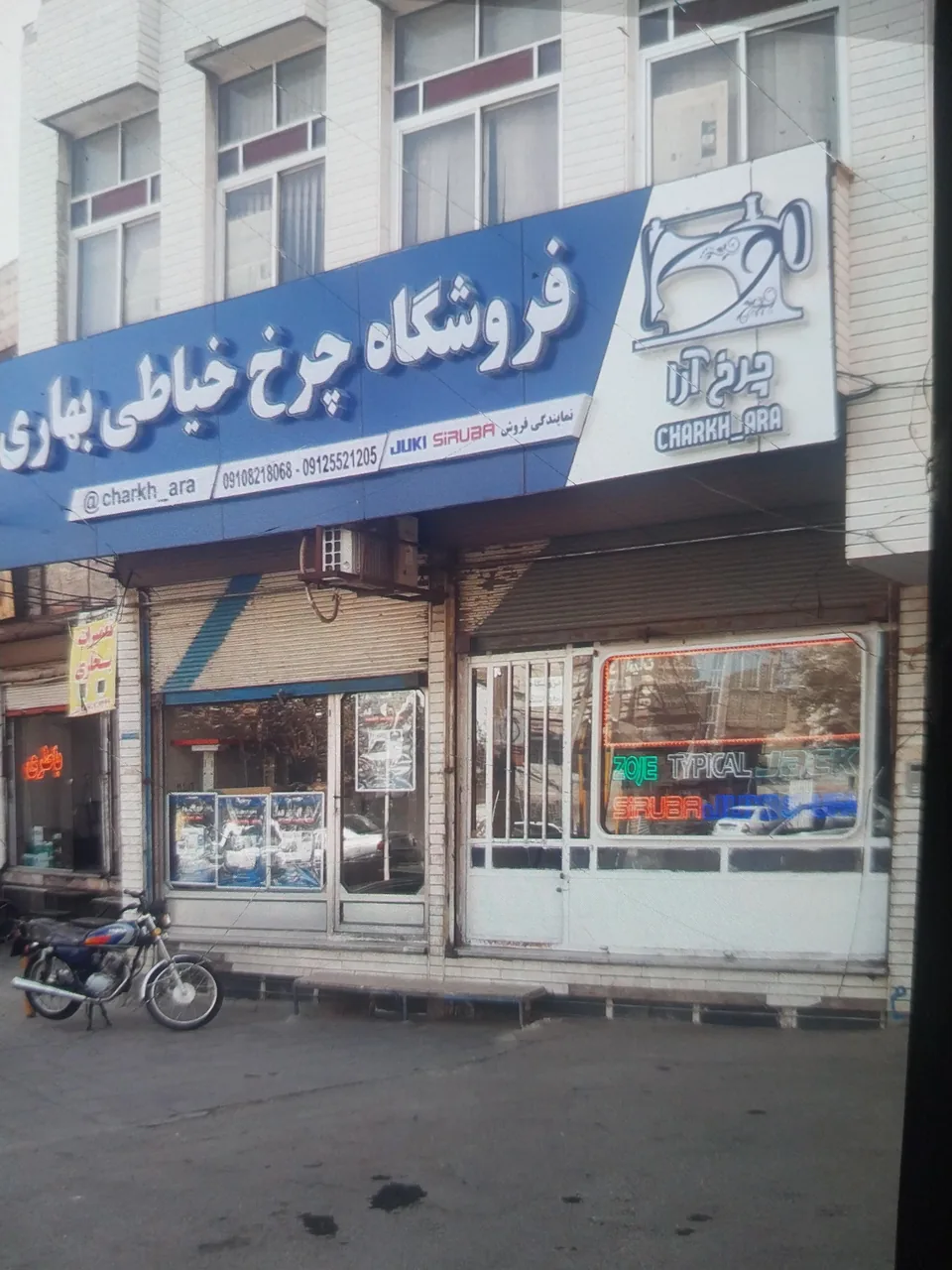 فروشگاه چرخ خیاطی-بهاری