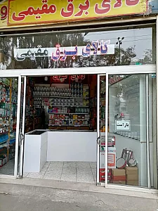 سیم و کابل همدان