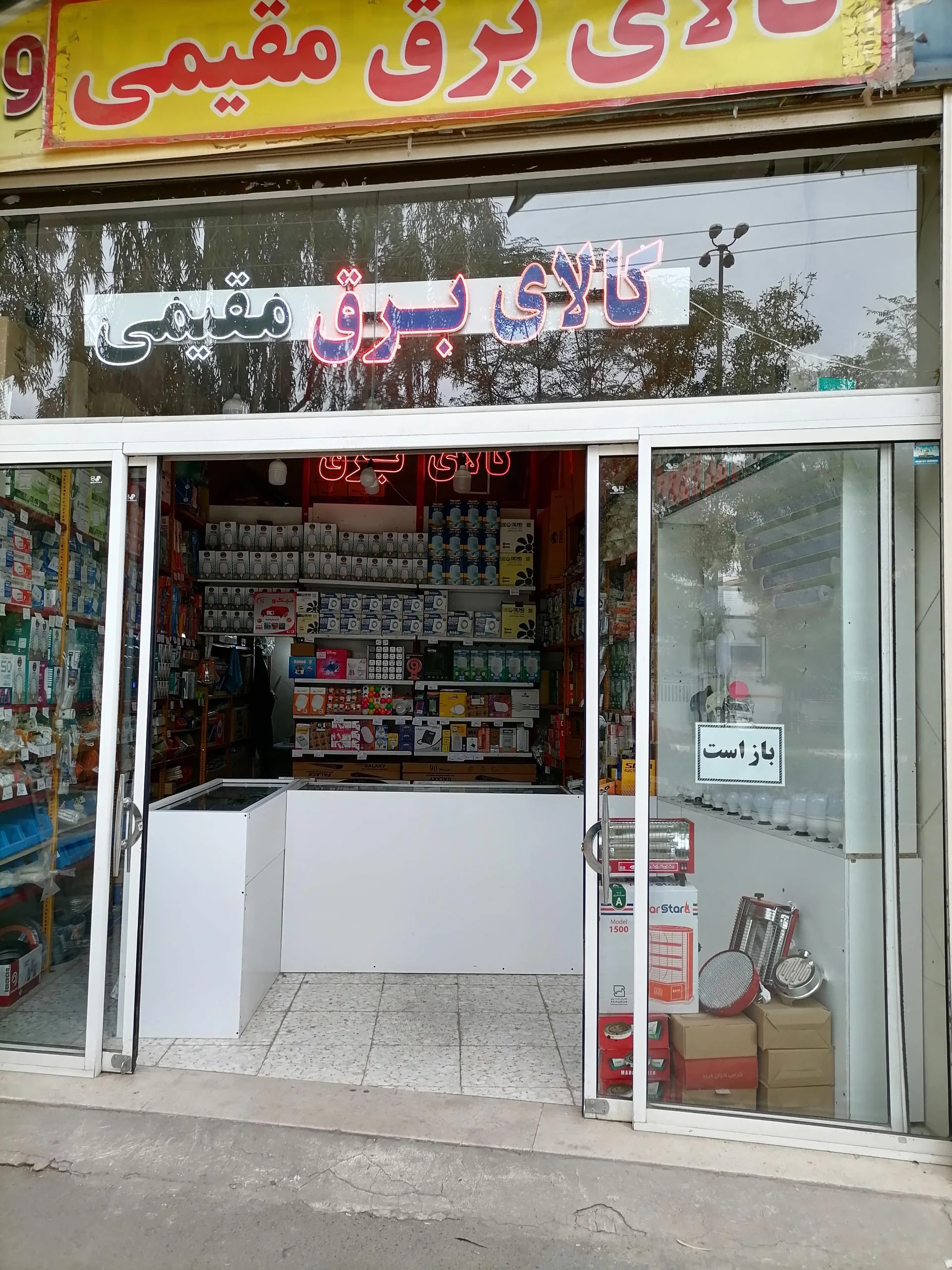 سیم و کابل همدان