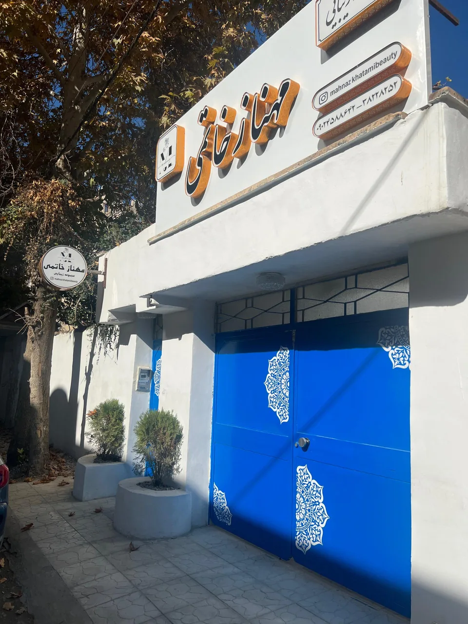 مجموعه زیبایی مهناز خاتمی
