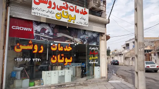 تعمیرات ابگرمکن روشن