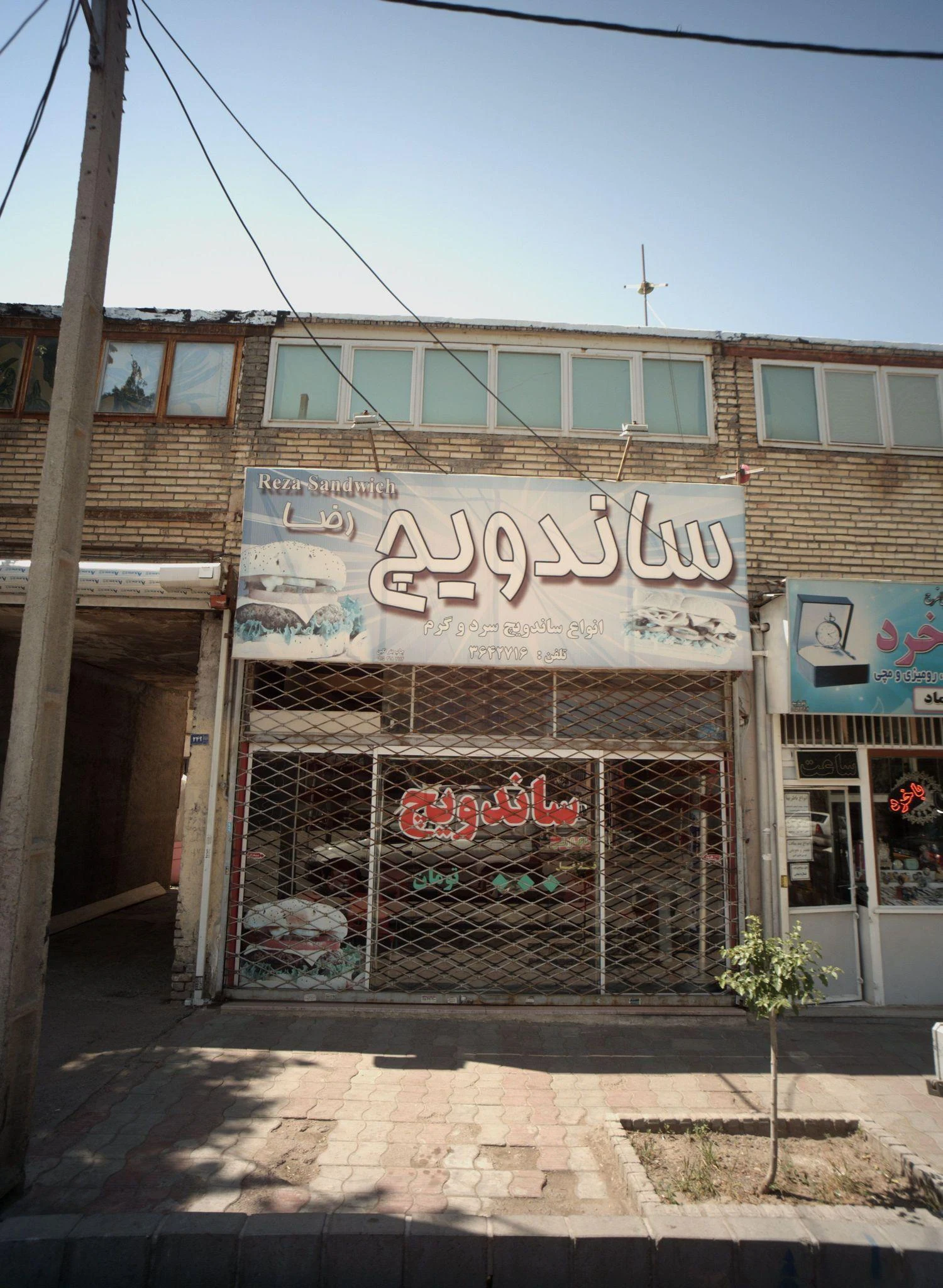 ساندویچ رضا - تصویر 2