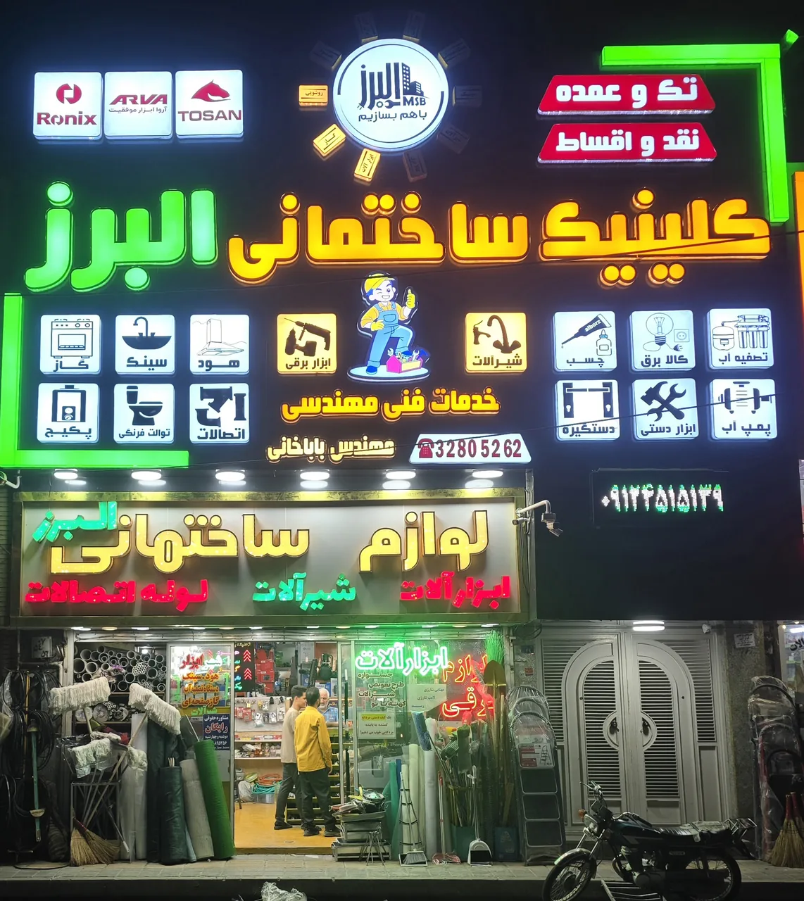 فروشگاه ابزار البرز(کلینیک ساختمانی البرز)