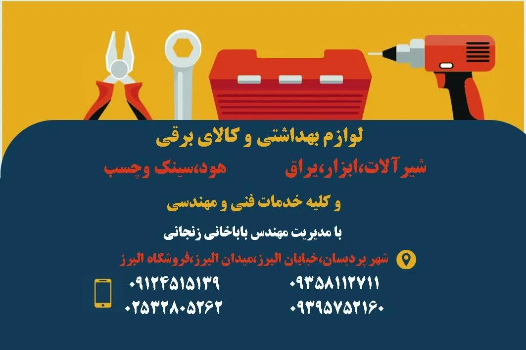 فروشگاه ابزار البرز(کلینیک ساختمانی البرز) - تصویر 4