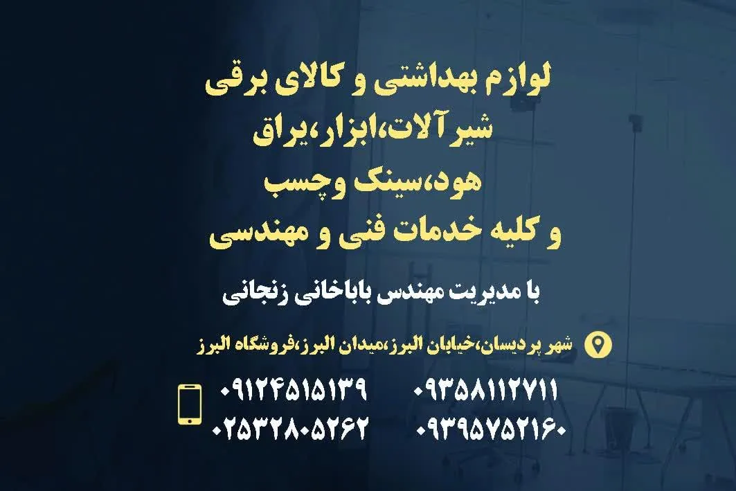 فروشگاه ابزار البرز(کلینیک ساختمانی البرز) - تصویر 5