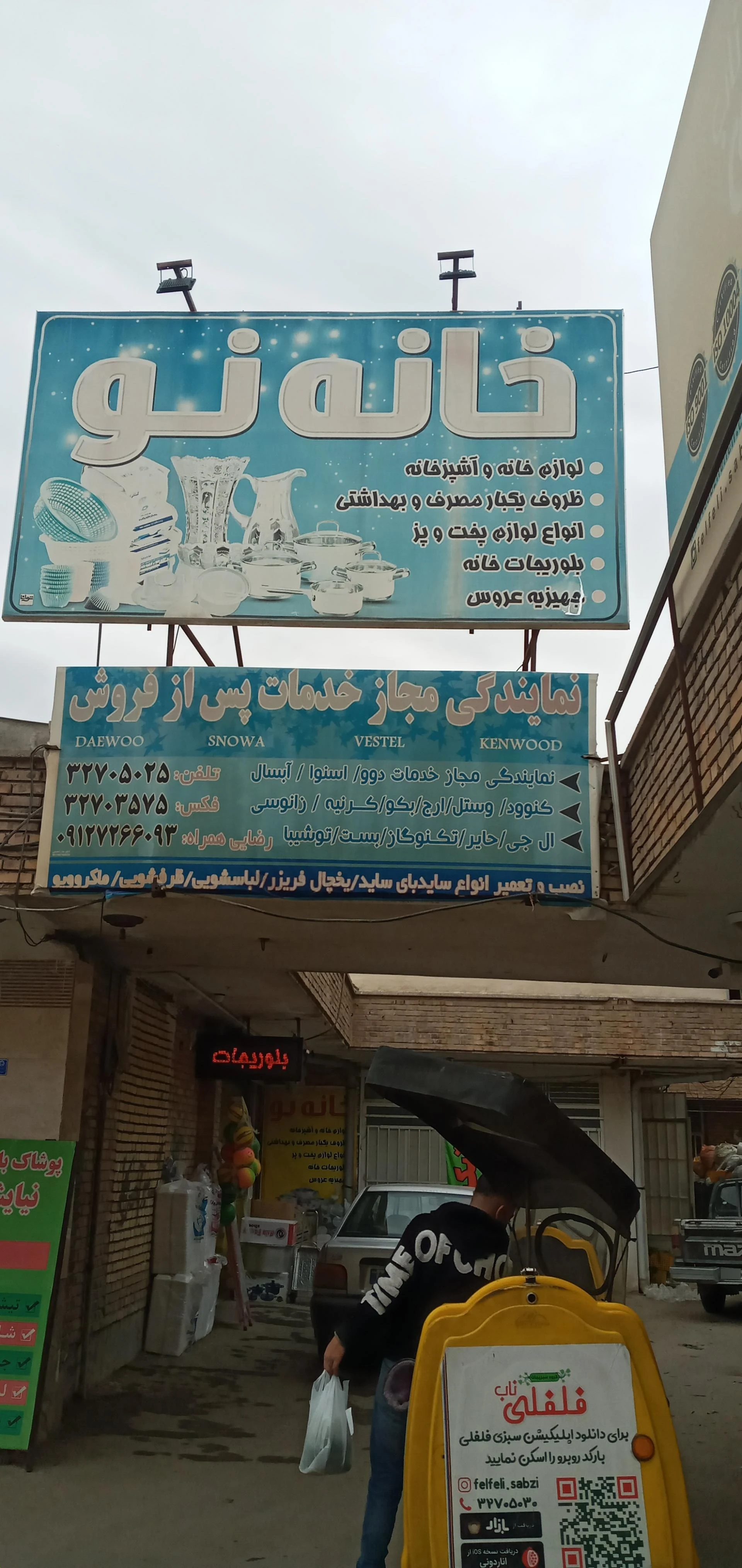 پلاستیک پارس