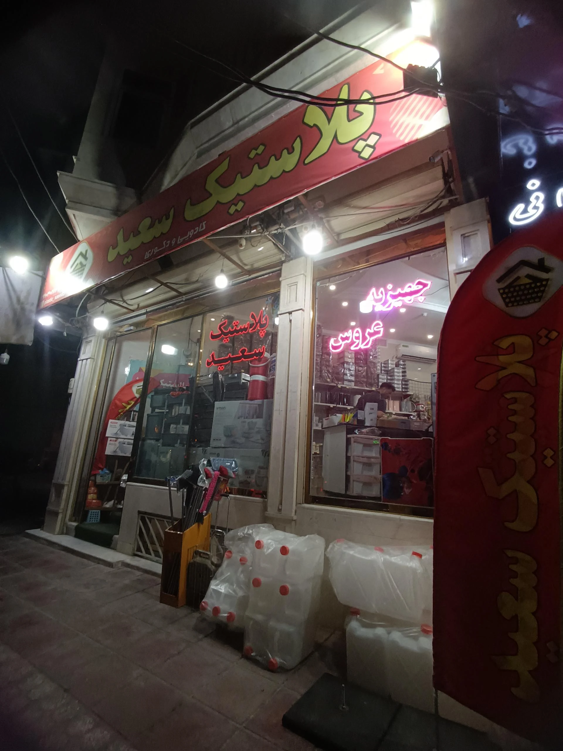 پلاستیک پارس - تصویر 2