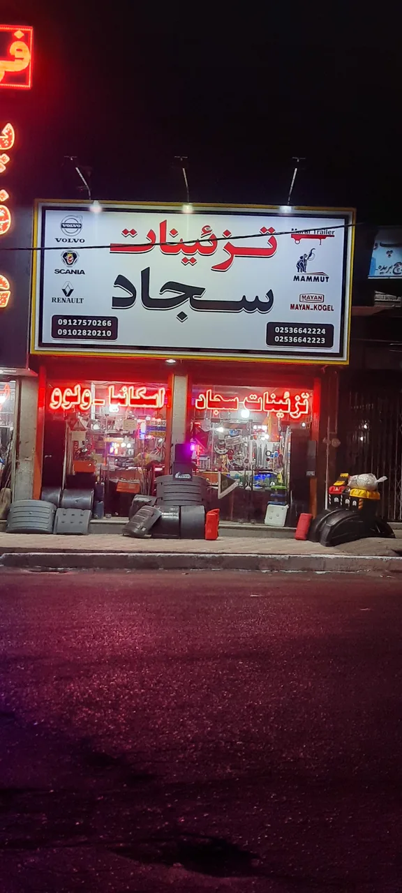 تزئینات سجاد